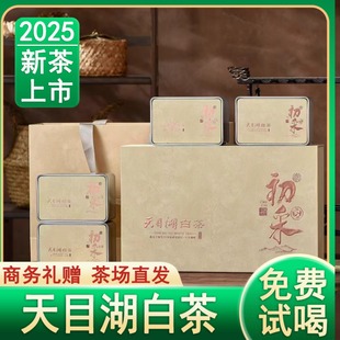 2025年新茶天目湖白茶礼盒中秋特级浓香耐泡明前溧阳特产250g包邮