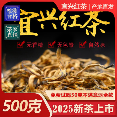 2025年新茶宜兴红茶浓香型