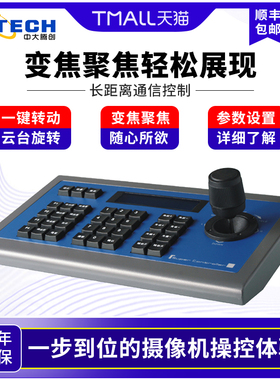 中大腾创CK-101遥控键盘 VPC600影片会议控制台 三维摇杆摄像机控制器 VISCA协议云台控制器 RS232/485影片会