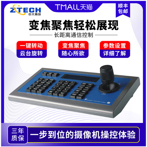 中大腾创CK-101遥控键盘 VPC600影片会议控制台 三维摇杆摄像机控制器 VISCA协议云台控制器 RS232/485影片会