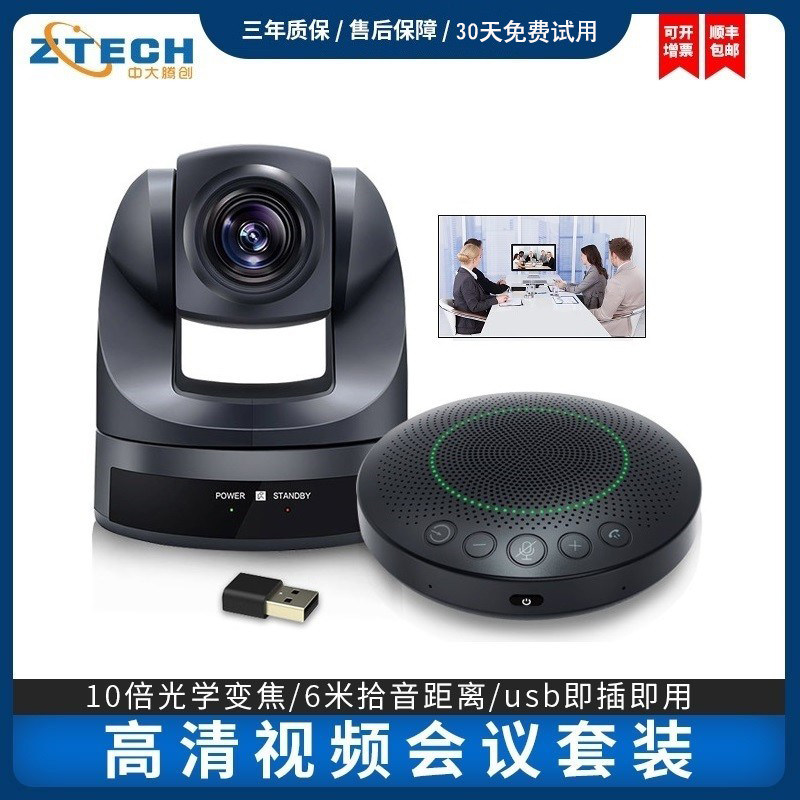 中大腾创视频会议摄像头全向麦克风 腾讯会议钉钉zoom软件系统电脑USB设备套装高清摄像机无线桌面话筒扬声器怎么看?