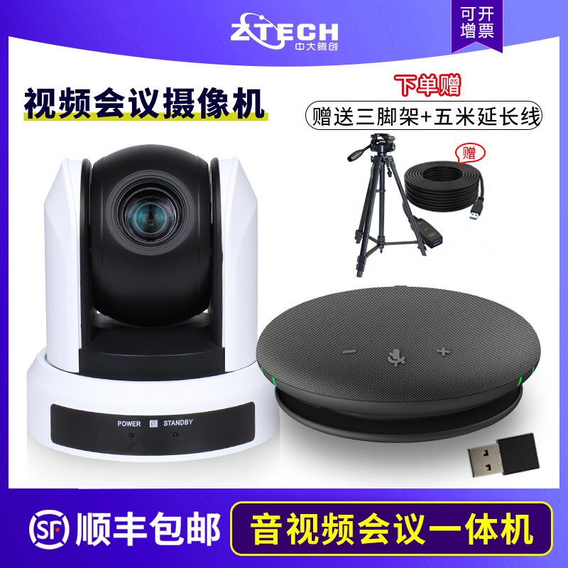 中大腾创HD高清视频会议软件系统套装 USB免驱钉钉zoom腾讯会议直播教学广角摄像头无线拾音全向麦克风扬声器怎么看?