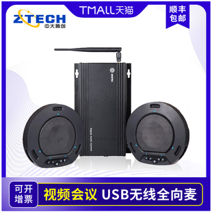 支持外接音响功放调音台多只话筒连接远距离拾音器 USB免驱动2.4G无线网络视频会议全向麦克风 中大腾创I 30W