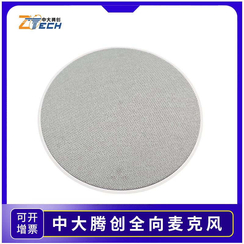 中大腾创ZT-MIC700视频会议全向麦克风吸顶拾音麦克风数字降噪语音自动跟踪全双工语音交互8米拾音免配置调试