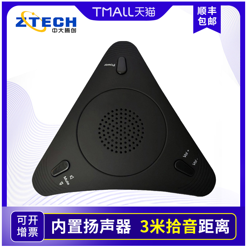 小型腾讯钉钉淘宝直播全向麦克风