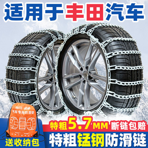 【特粗型】丰田汽车防滑链