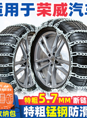 适用于荣威汽车防滑链E50360e5 950W5RX5MAXI6R8新能源雪地轮胎链