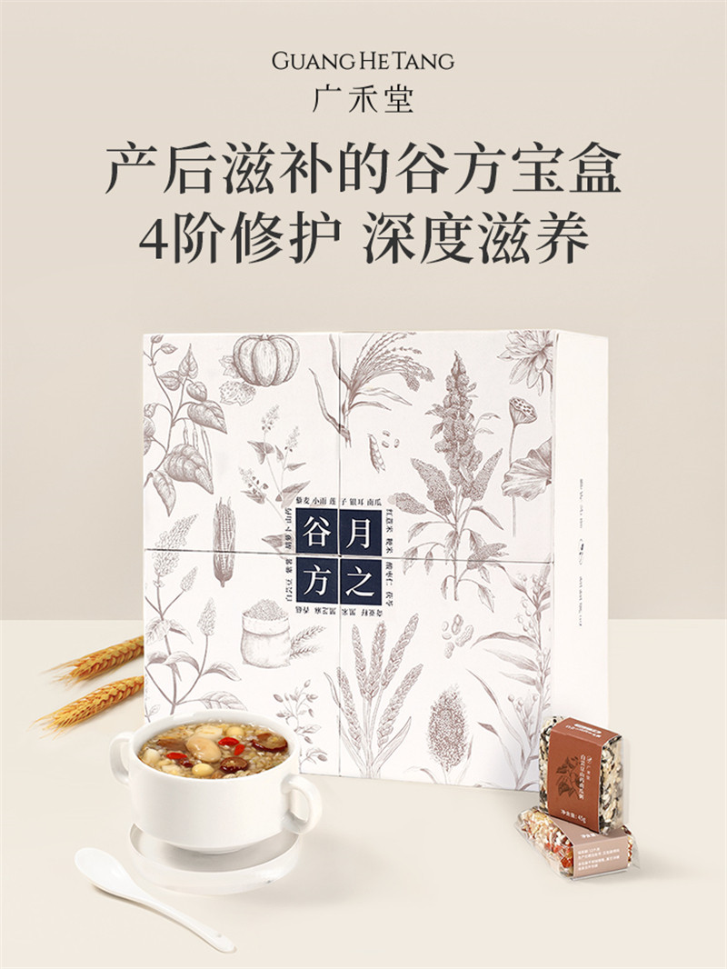广禾堂月之谷方月子餐养生粥28天食谱产后四周套餐小产调理补品