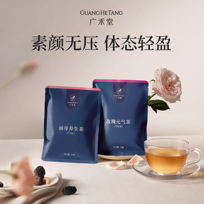 广禾堂 玫瑰元气茶丽身养生茶月子茶产后茶女人养生茶玫瑰茶图片