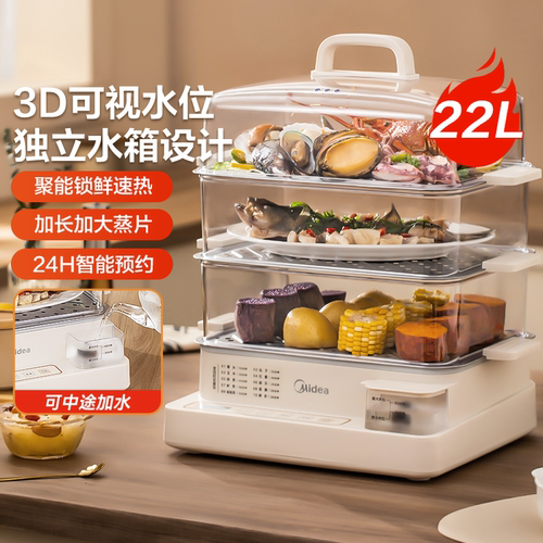 [国补15%]美的电蒸锅ZGC322301