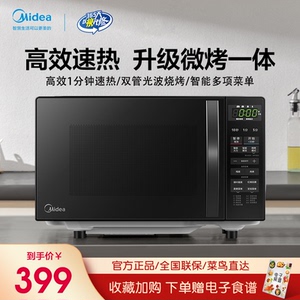 美的微波炉家用烤箱空气炸锅微蒸烤一体机加热变频平板光波炉官方