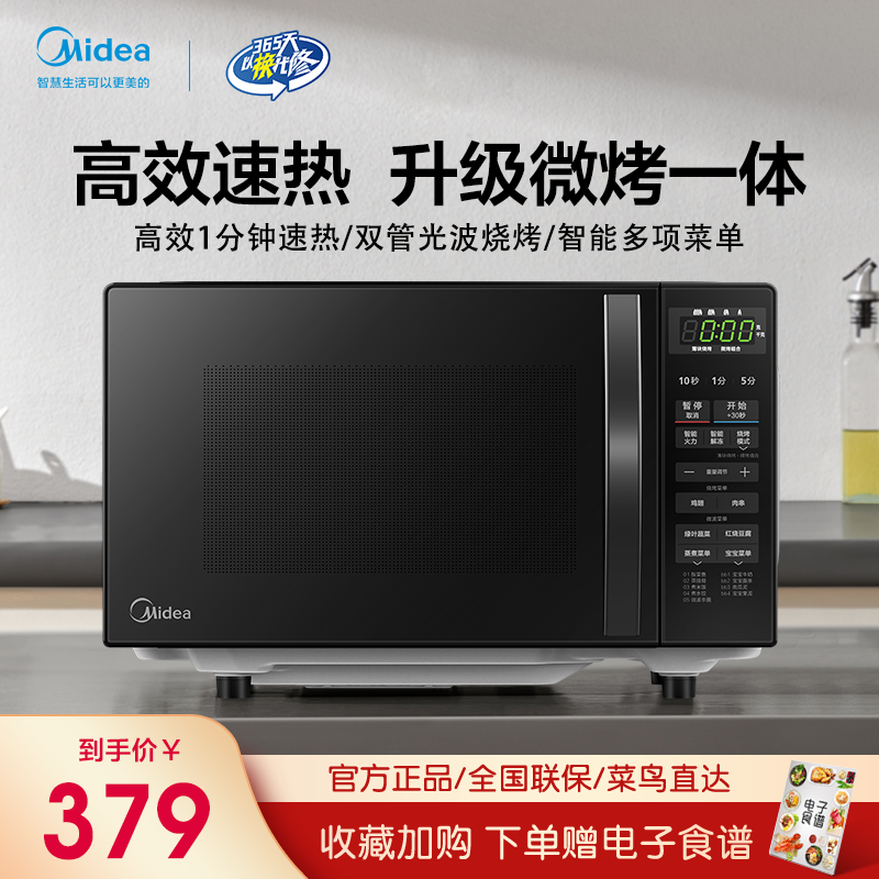 Midea/美的微蒸烤变频平板智能