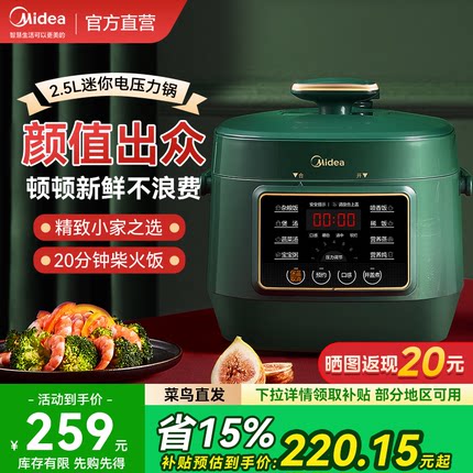 美的迷你电压力锅小型1-3人智能电高压锅2新款饭煲官方旗舰店正品