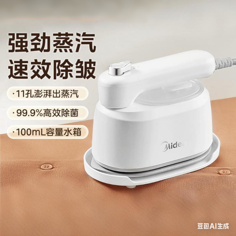 美的手持迷你挂烫机家用烫衣服熨烫机小型便携蒸汽熨斗2025新款
