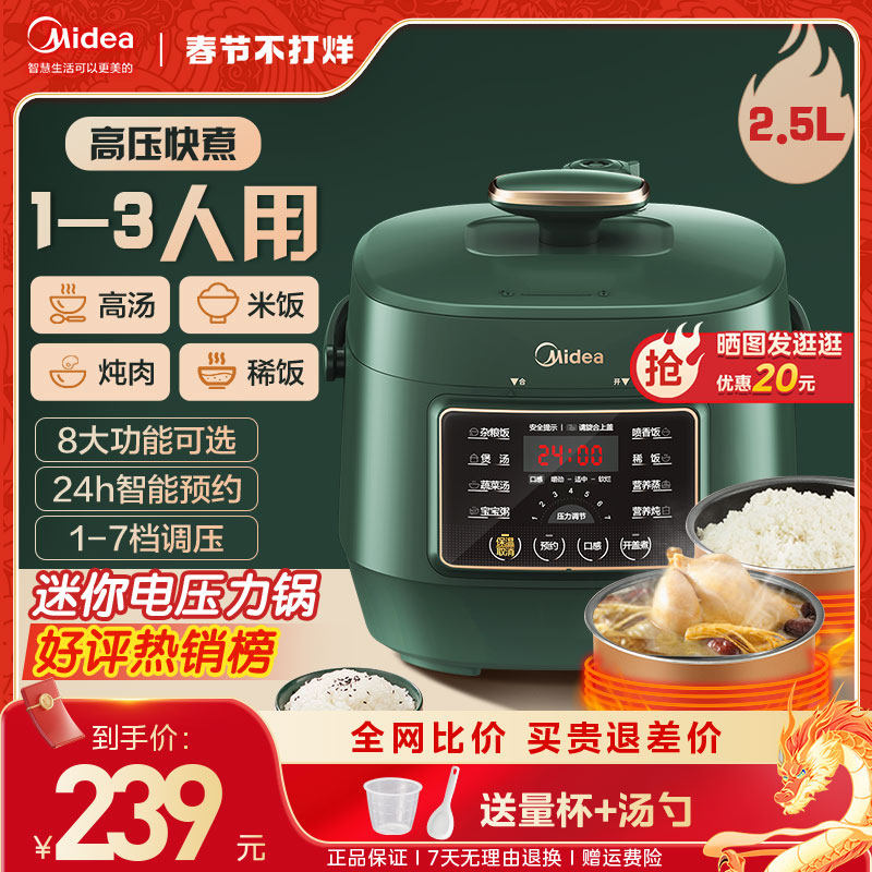 美的迷你电压力锅小型1-3人智能电高压锅2新款饭煲官方旗舰店正品