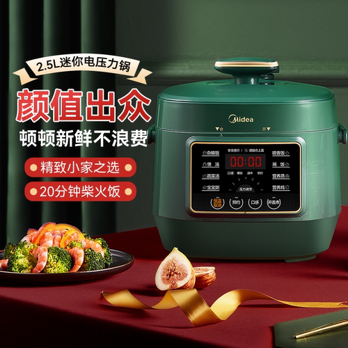 [国补15%]美的2.5L电压力锅S340