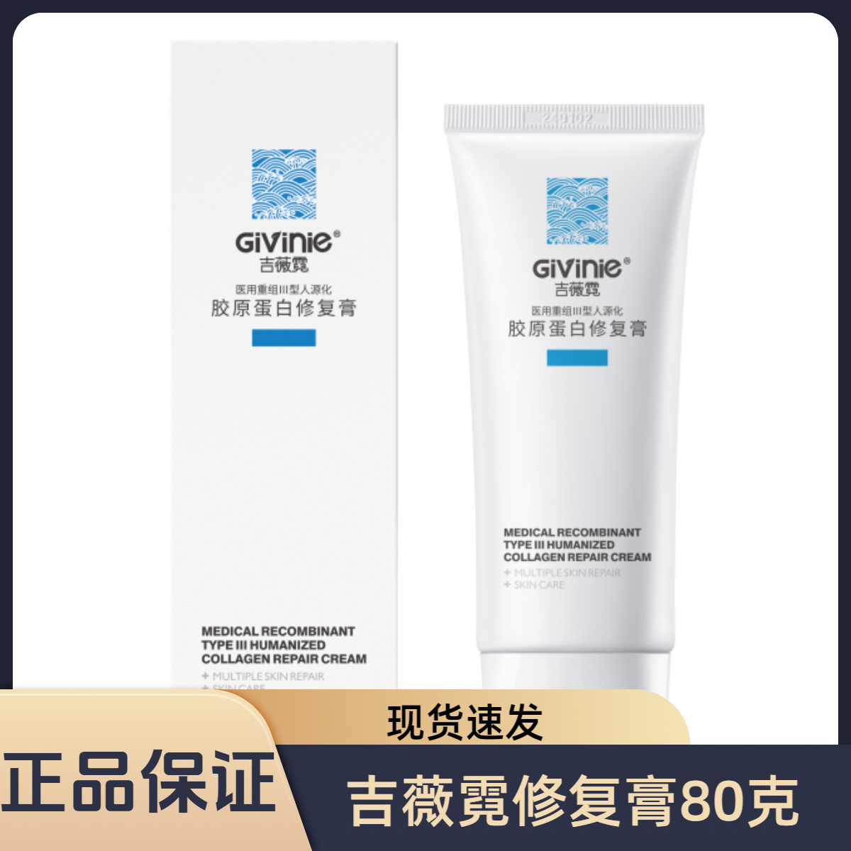 吉薇霓胶原蛋白修复膏