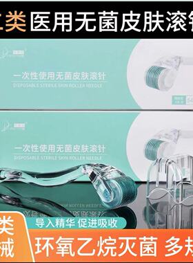 医美医用540皮肤滚针面部水光针一次性无菌滚轮微针械字号