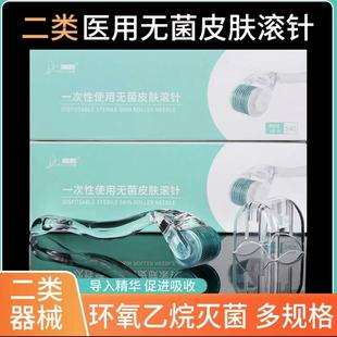 医美医用540皮肤滚针面部水光针一次性无菌滚轮微针械字号帝慕容