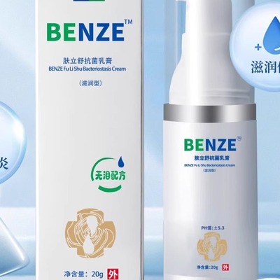 犇泽肤立舒抗菌乳膏20克/支