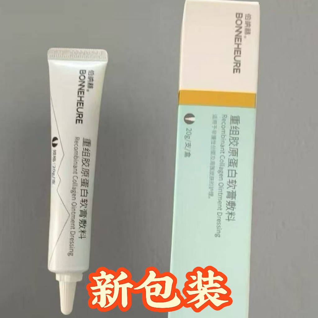 伯纳赫面霜医用重组人源胶原蛋白