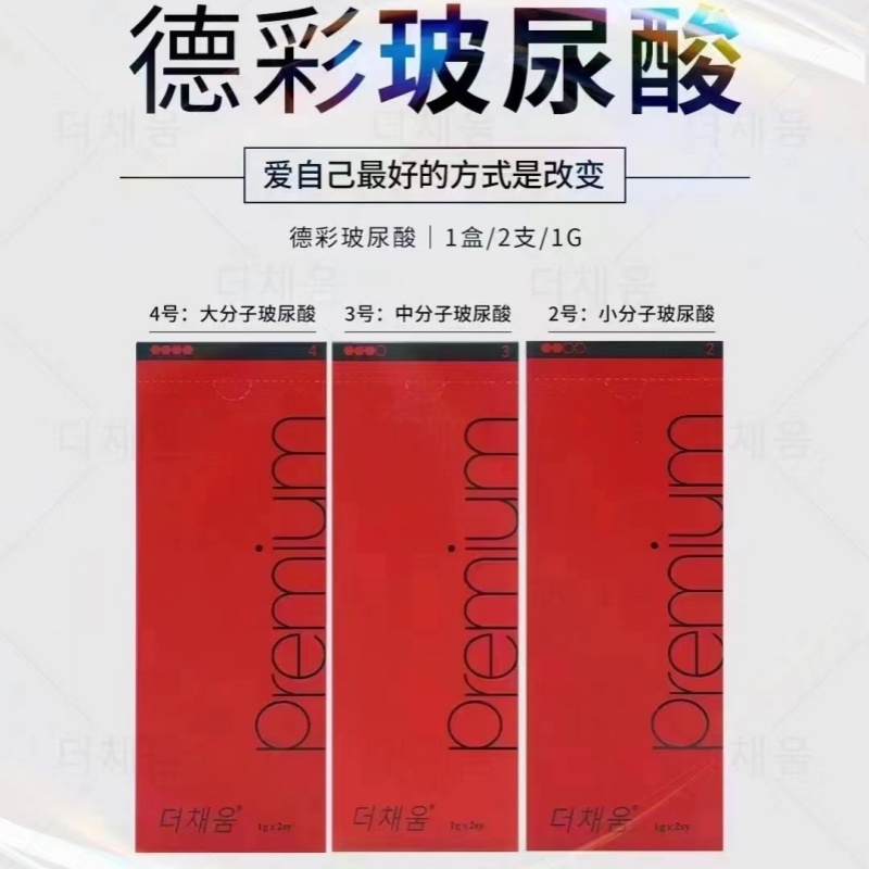 批文版国产德彩玻尿酸大中小分子