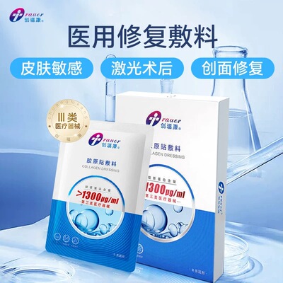 创福康胶原蛋白敷料1300浓度