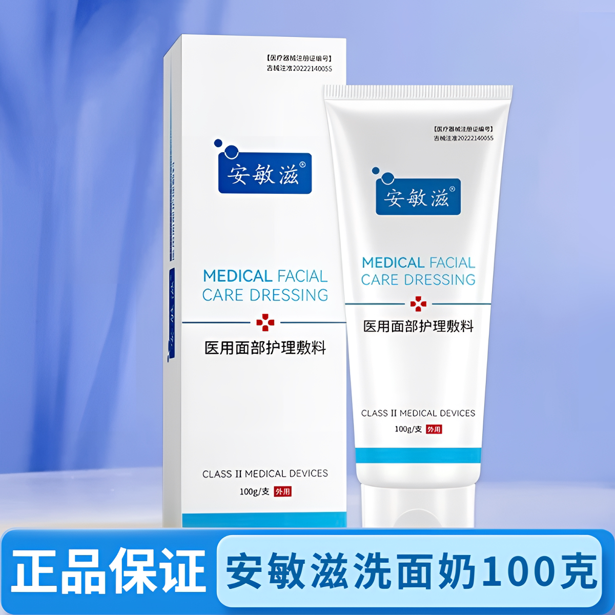 安敏滋医用面部护理敷料