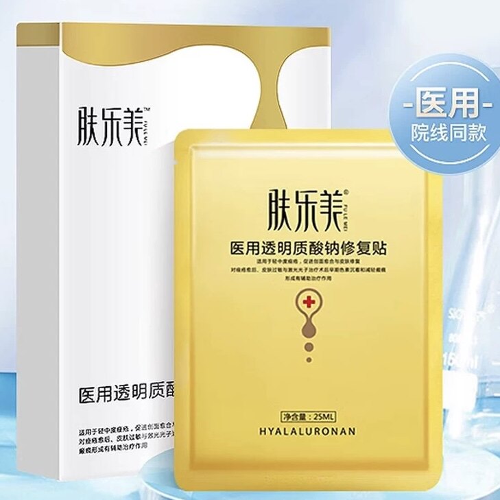 肤乐美医用透明质酸钠修复贴5片/盒非面膜痤疮修复创面愈合