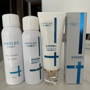 安科丽芙凝胶医用修复敷料胶原蛋白喷雾乳液VC精华面霜隔离乳正品