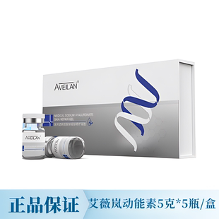 aveilan艾薇岚医用透明质酸钠皮肤修护凝胶5克*5瓶/盒正品