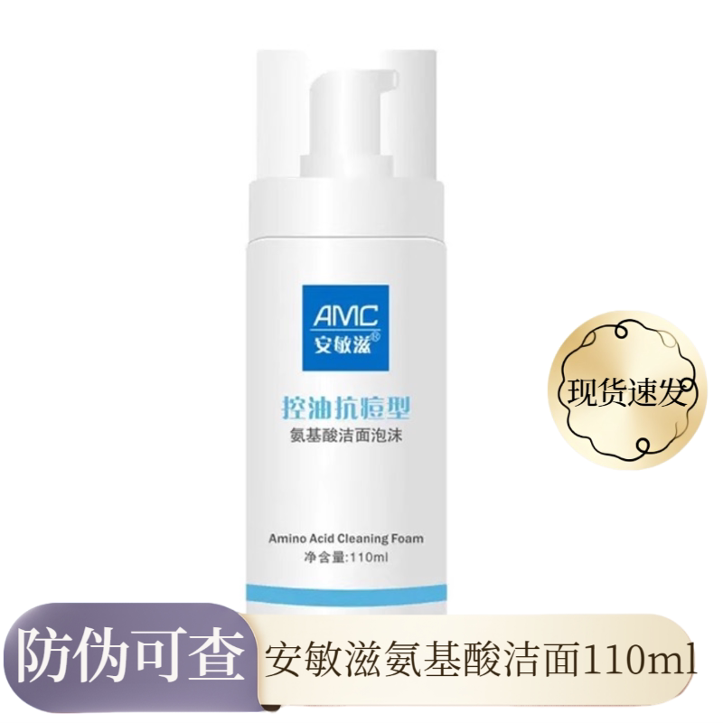 安敏滋温和保湿型洁面泡沫洗面奶图片