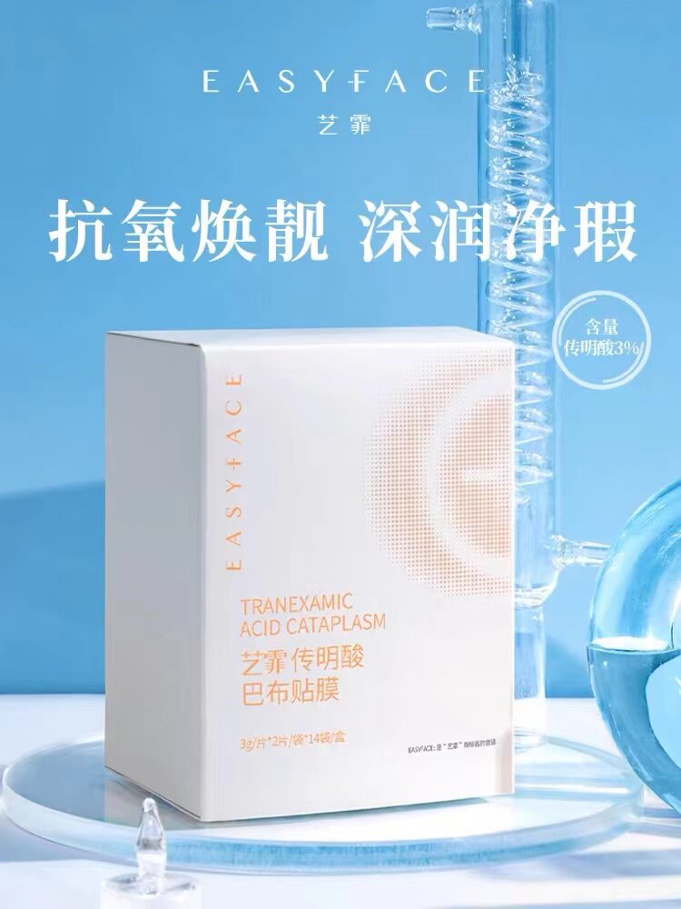 艺霏传明酸巴布贴膜面膜贴片脸颊贴全脸贴3%浓度官网正品防伪可查