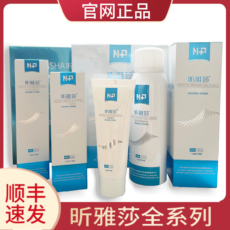 昕雅莎水乳膏喷雾医用修复敷料蓝白透明质酸神经酰胺精华液正品,医疗器械,伤口敷料,淘宝优惠券,粉丝福利购,淘宝优惠卷