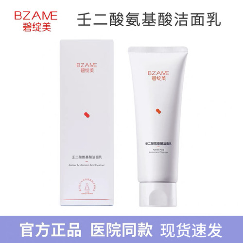 碧绽美壬二酸氨基酸洁面乳