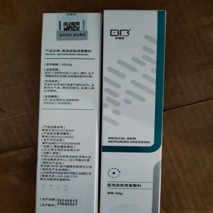 拜瑞格水杨酸滋养调理敷料48克医用皮肤修复敷料B型低浓度酸正品