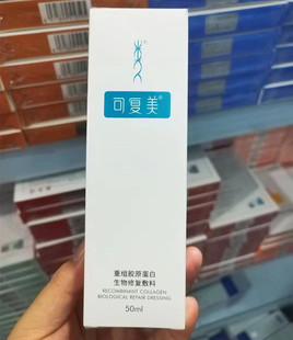 可复美重组胶原蛋白生物修复敷料喷雾喷剂P型50/100ml官网正品