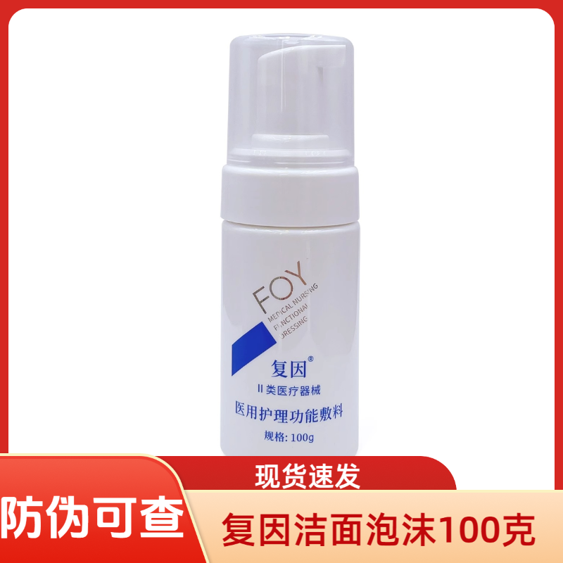 复因洁面啫喱泡沫洁面120克