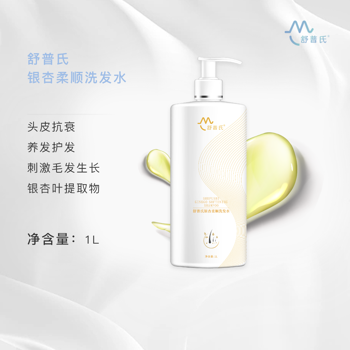舒普氏银杏柔顺洗发水