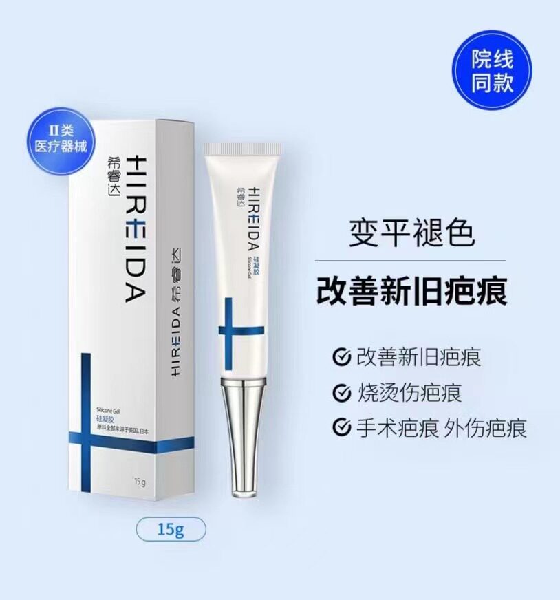 希睿达硅凝胶15克蓝色院线去疤痕剖腹产凸起淡疙瘩医用修护祛疤