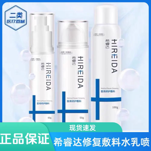 正品希睿达医用修护敷料