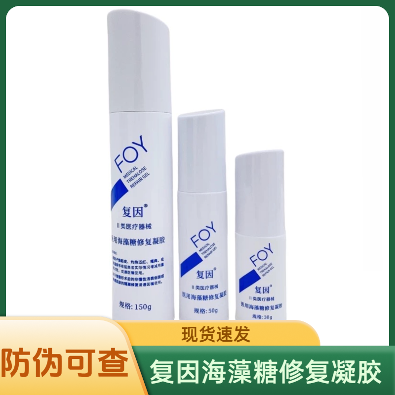 复因医用海藻糖修复凝胶敷料敏感肌术后30克/50克/150克正品,医疗器械,伤口敷料,淘宝优惠券,粉丝福利购,淘宝优惠卷