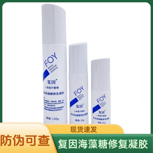 150克正品 复因医用海藻糖修复凝胶敷料敏感肌术后30克 50克