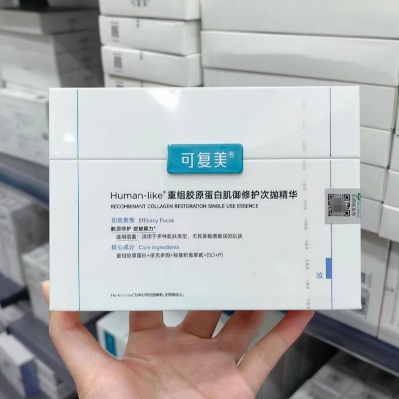 可复美胶原棒幸运棒次抛精华