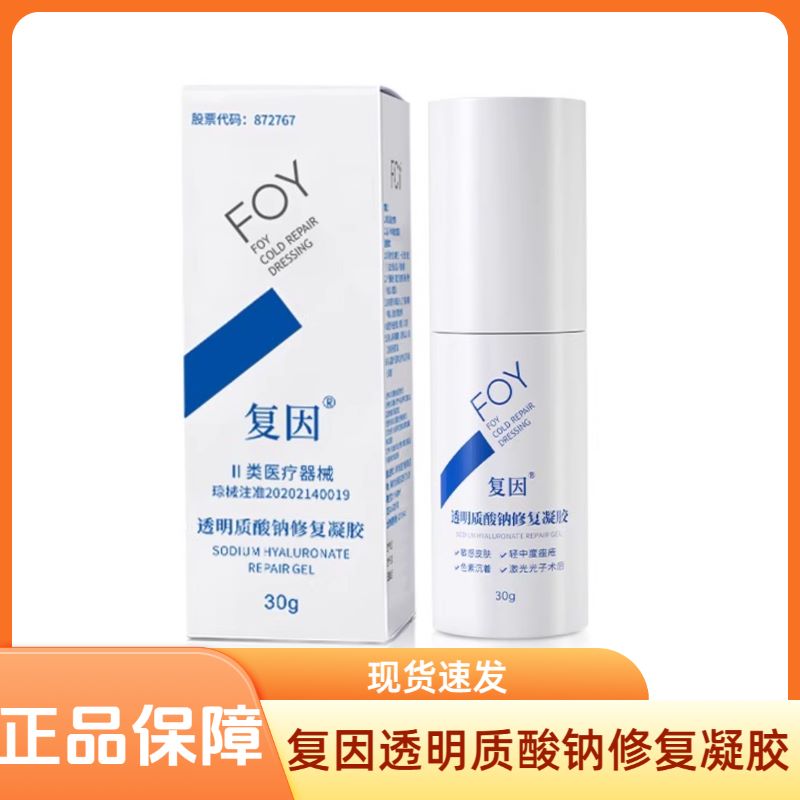 复因透明质酸钠修复凝胶30克
