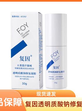 复因透明质酸钠修复凝胶30克医用海藻糖修复凝胶官网正品