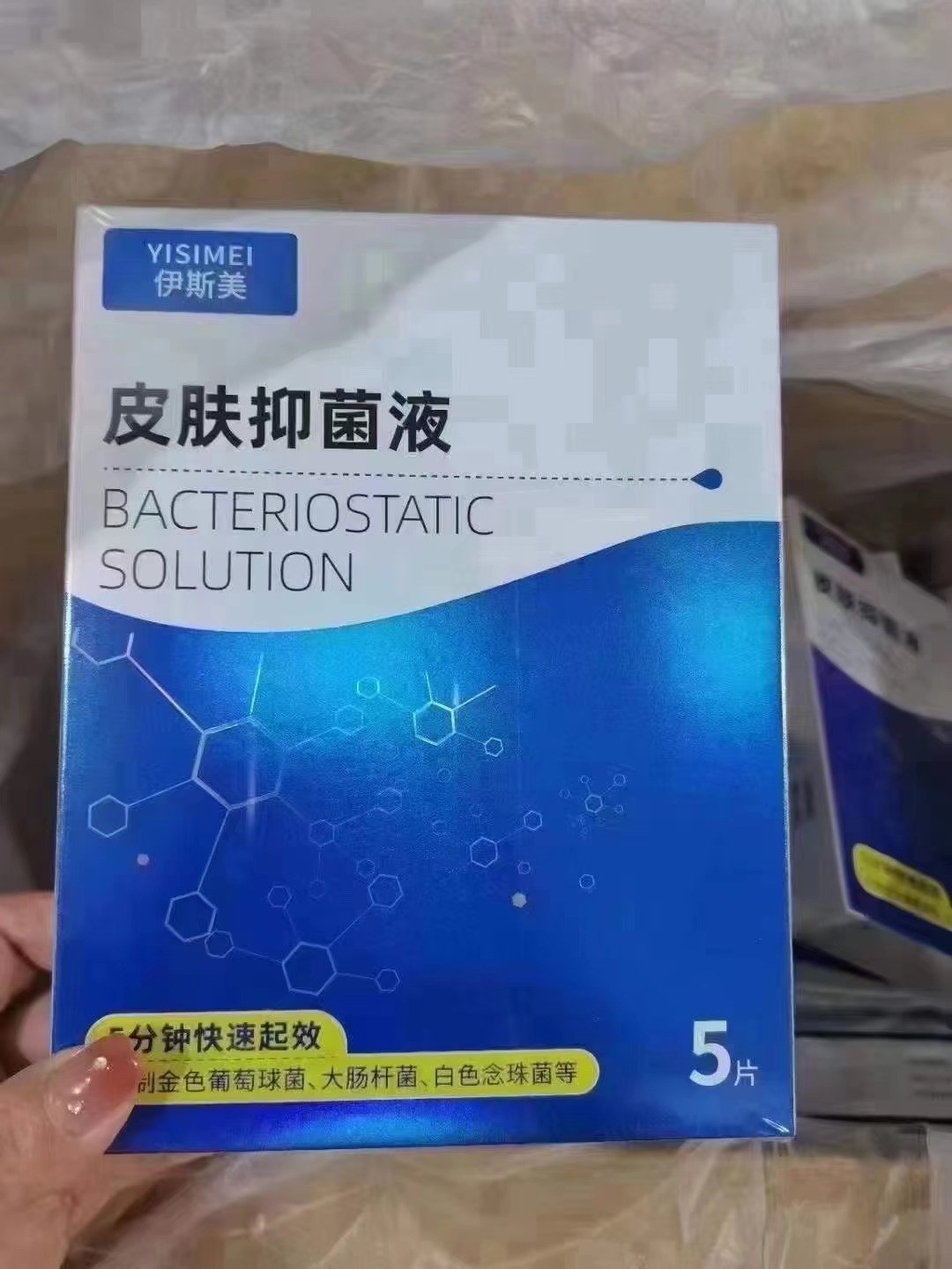 伊斯美皮肤抑菌液5片医用液体敷料微针医美术前修护舒缓官网正品 医疗器械 伤口敷料 原图主图