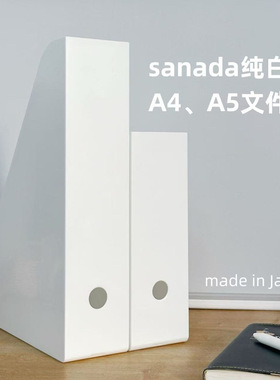 Sanada立式文件收纳盒塑料A5A4资料文件办公书立整理收纳架日本制