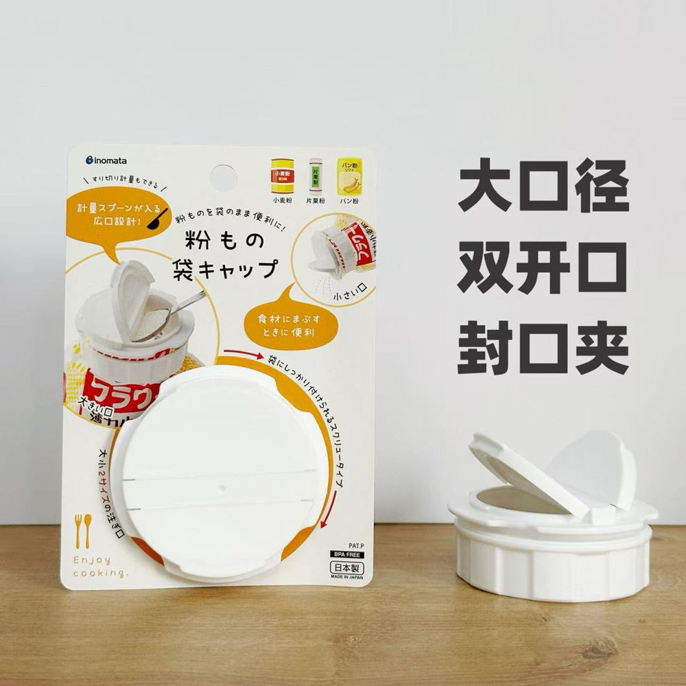 进口大口径封口盖厨房零食奶粉防潮保鲜圆形出料嘴双开口封口夹