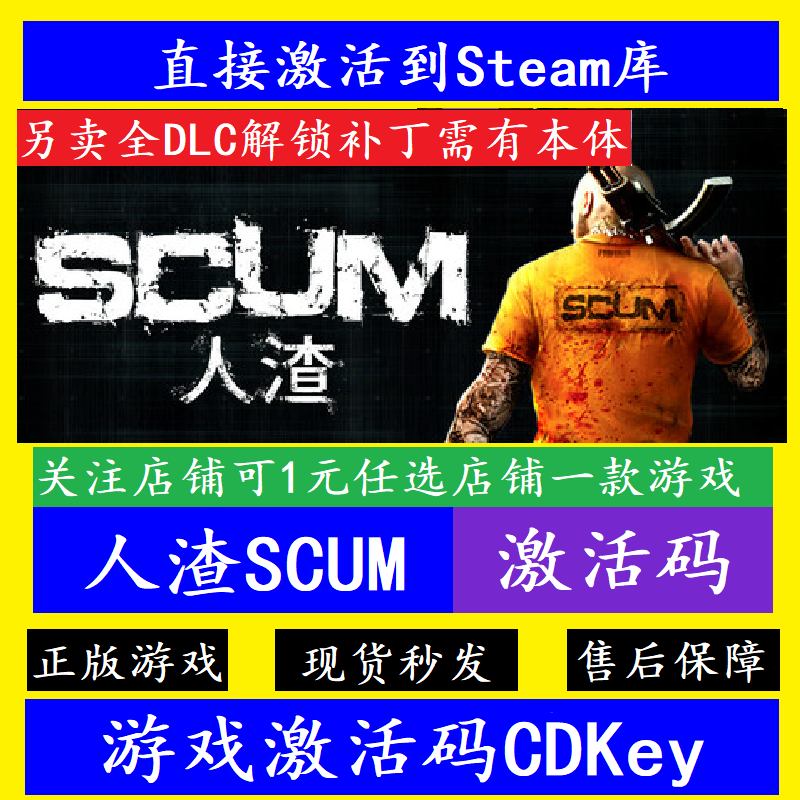 steam人渣SCUM激活码CDKey